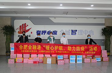 合肥金融港向醫護人員送愛心物資