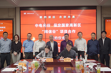 中電光谷與保定高新區簽約儀式